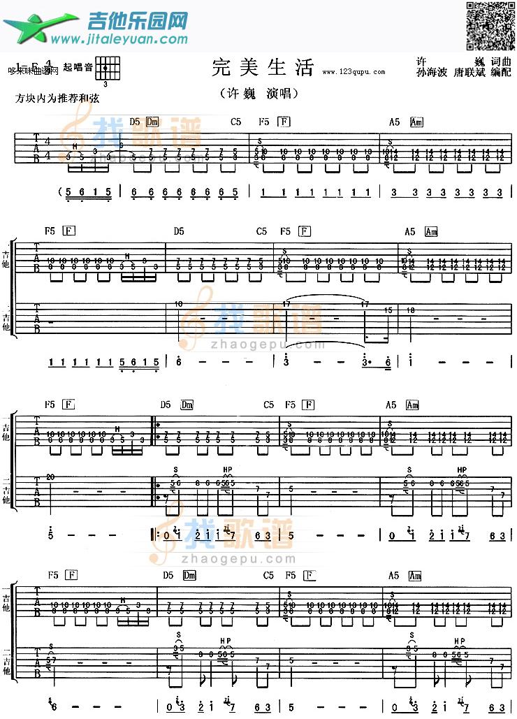 吉他谱：完美生活(许巍)第1页