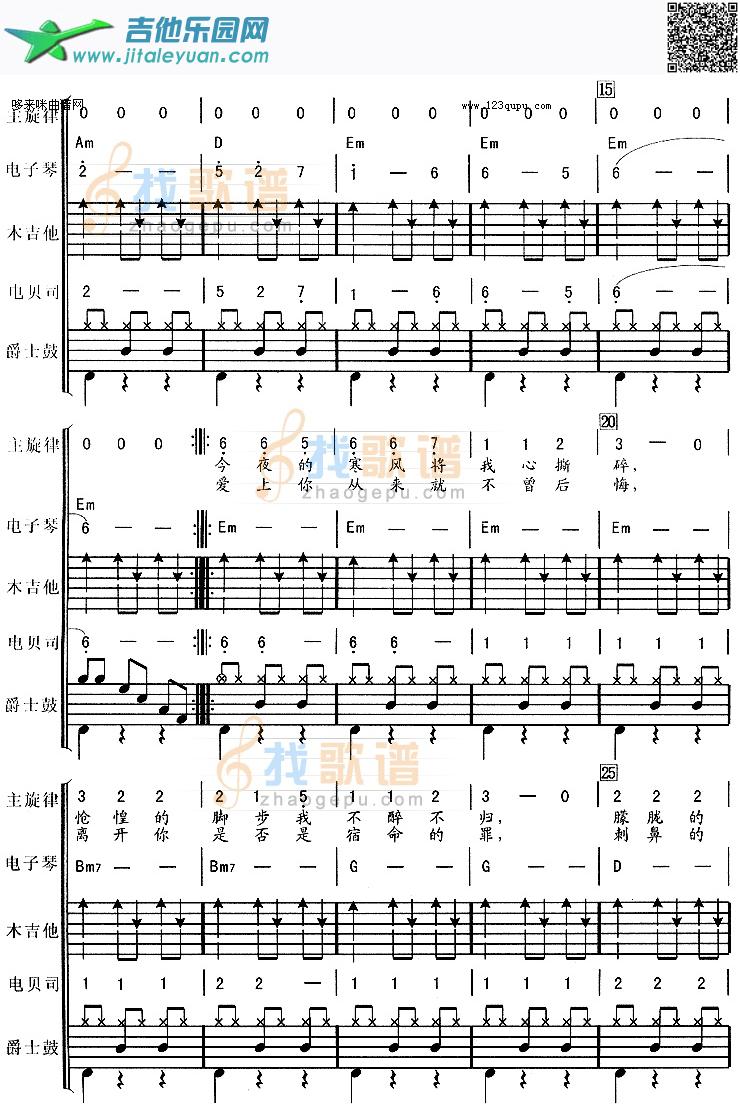 吉他谱：痛哭的人（伍佰*电子琴、贝司伴奏）第2页