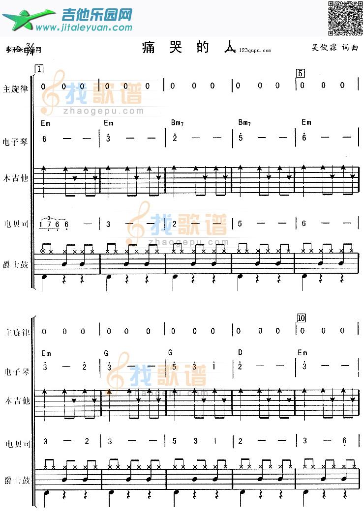 吉他谱：痛哭的人（伍佰*电子琴、贝司伴奏）第1页