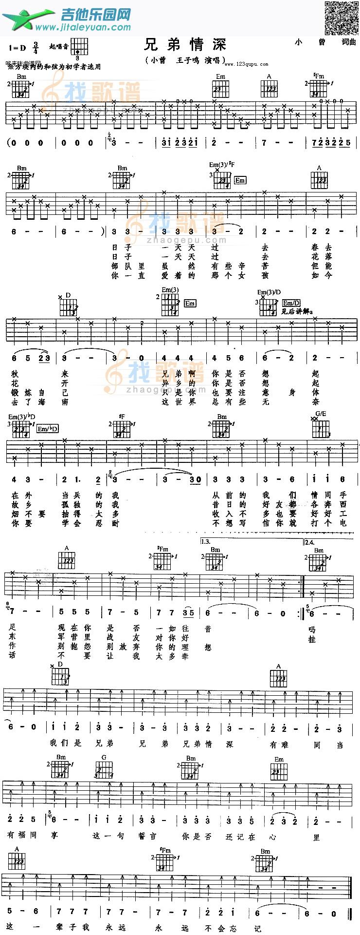 兄弟情深（小曾、王子鸣）_第1张吉他谱