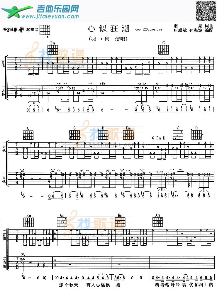 吉他谱：心似狂潮（羽泉）第1页