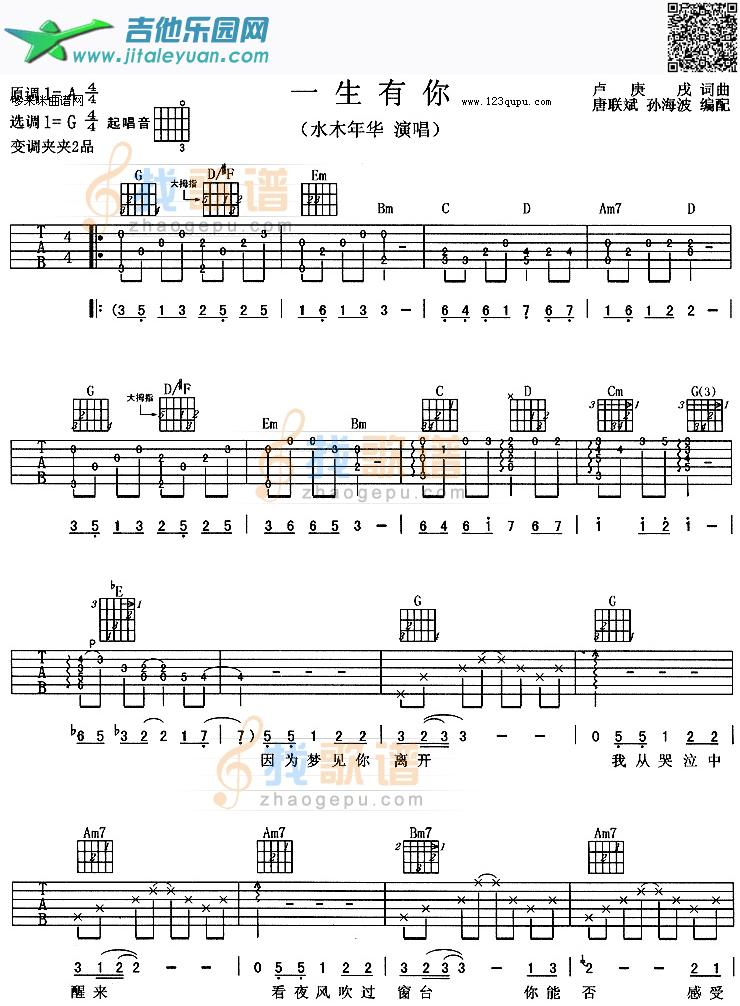 吉他谱：一生有你（水木年华）第1页