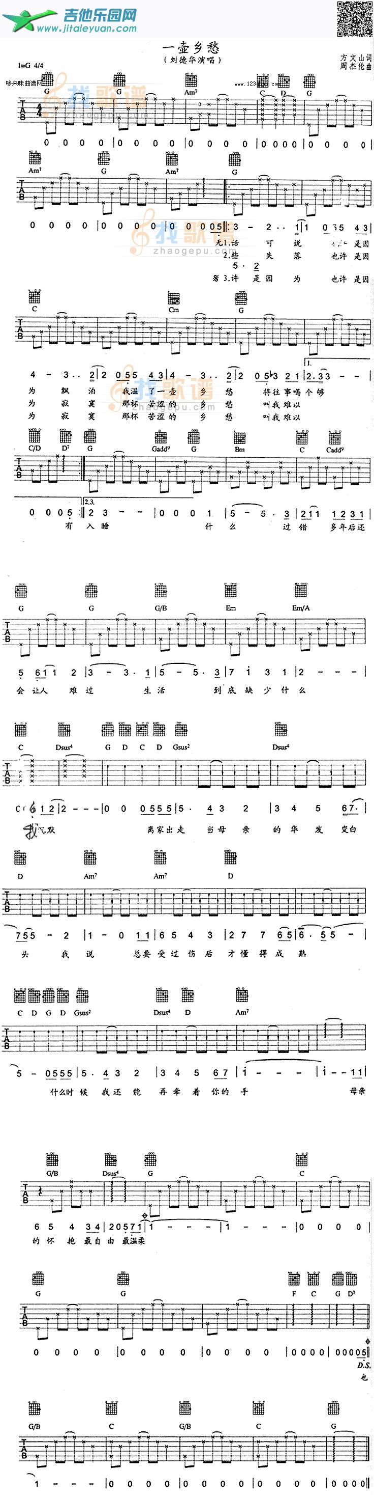 一壶乡愁（刘德华）_第1张吉他谱