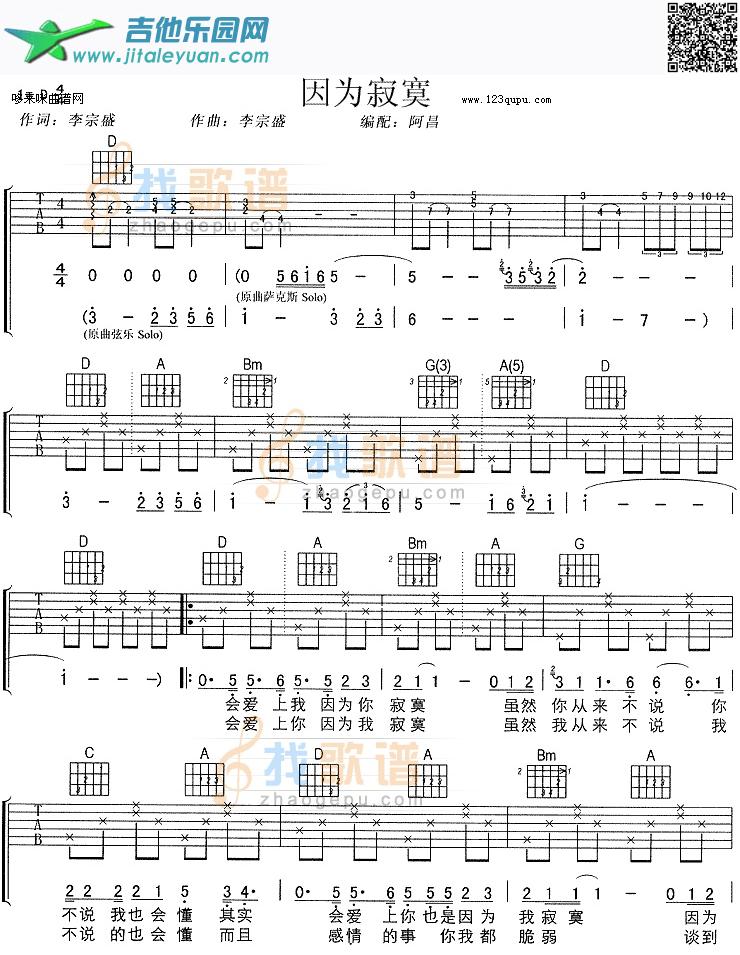 因为寂寞（刘若英）_第1张吉他谱