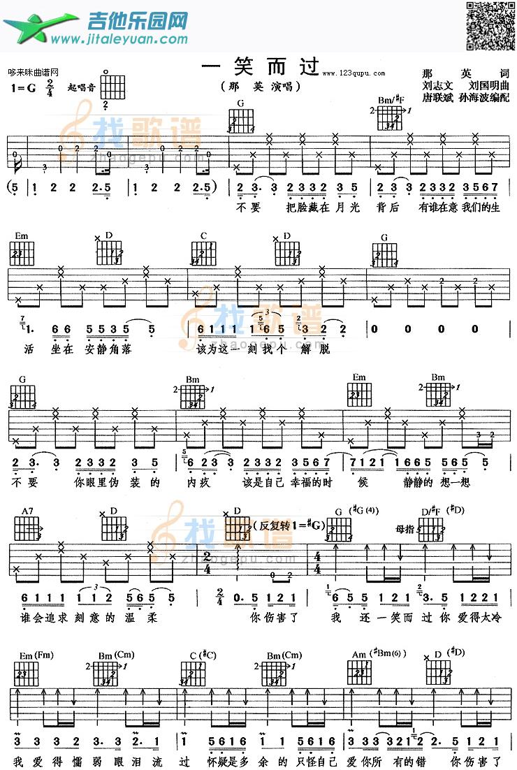 吉他谱：一笑而过（那英）第1页