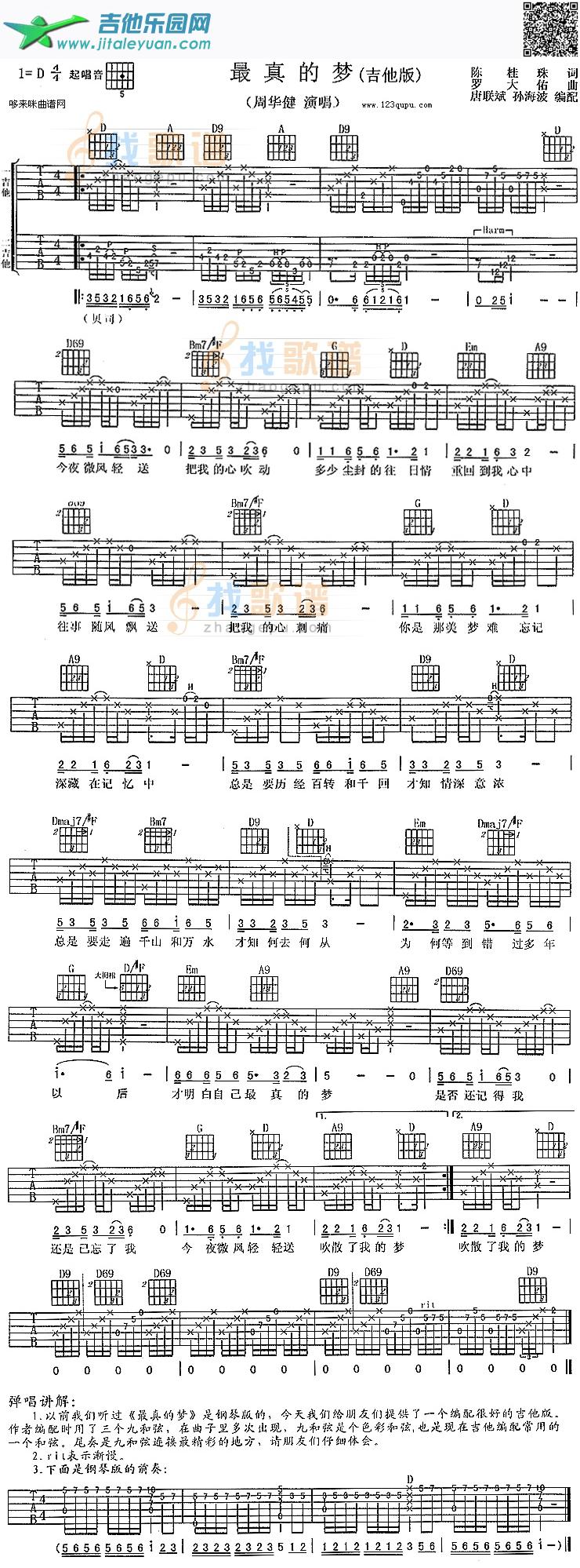 最真的梦（周华健）_第1张吉他谱