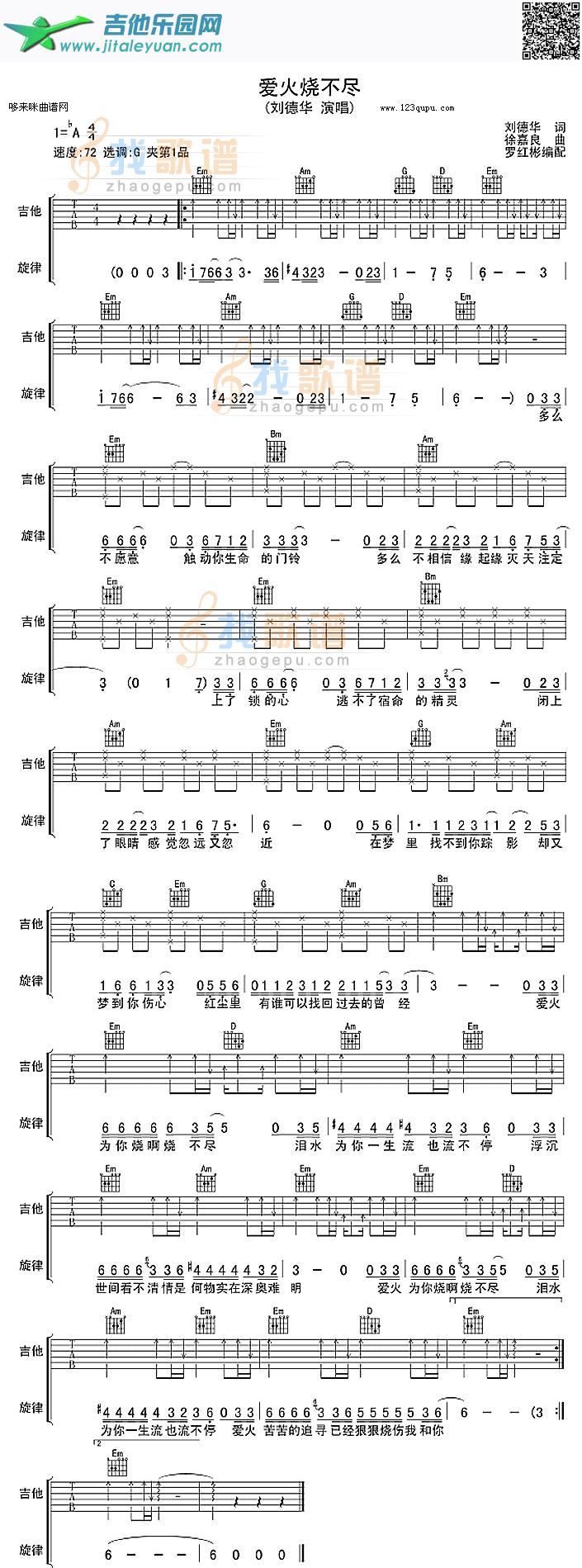 爱火烧不尽（刘德华）_第1张吉他谱