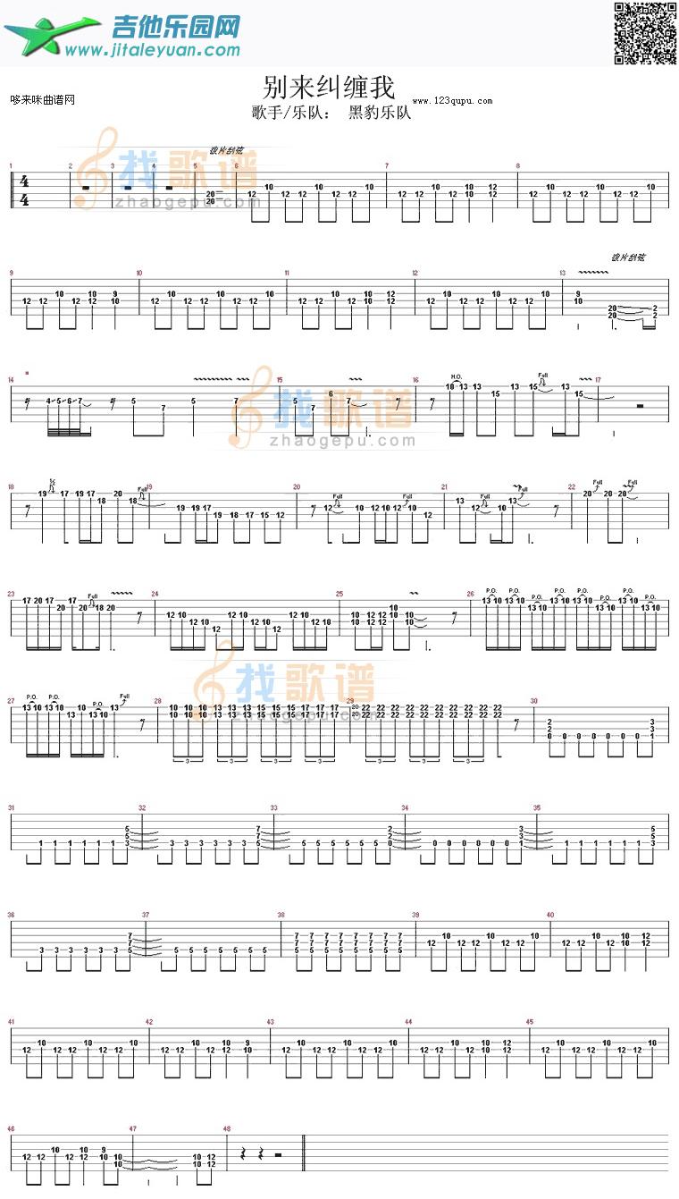 别来纠缠我（黑豹乐队）_第1张吉他谱