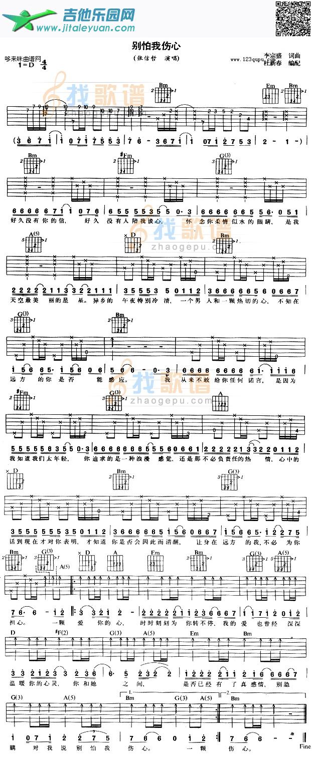 别怕我伤心（张信哲）_第1张吉他谱