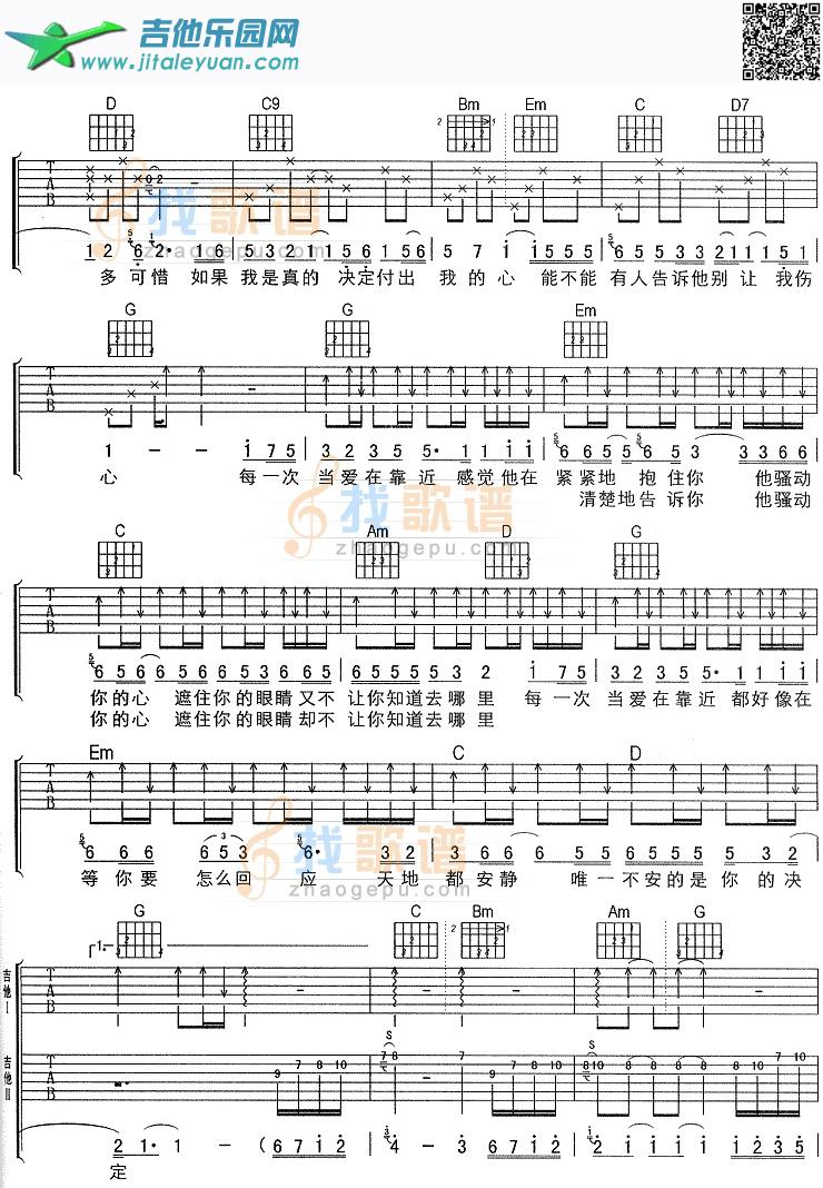 当爱在靠近-刘若英_第2张吉他谱
