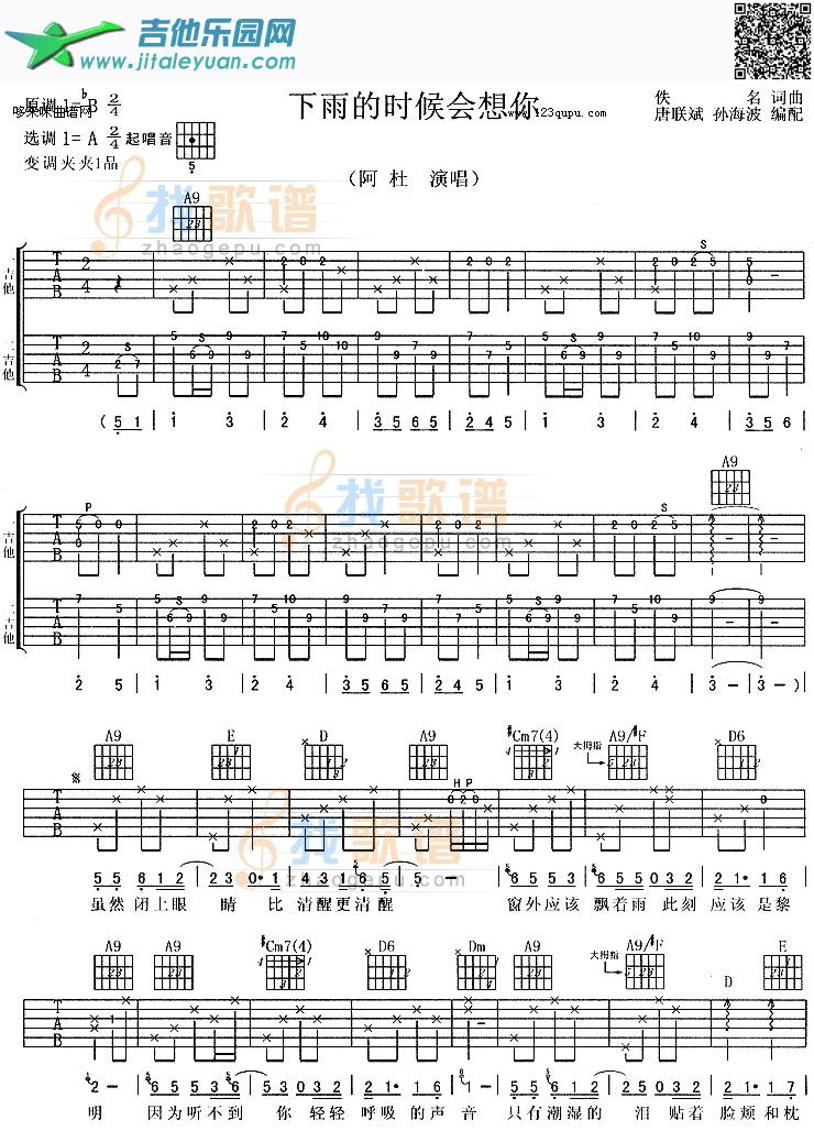 吉他谱：下雨的时候会想你-阿杜第1页