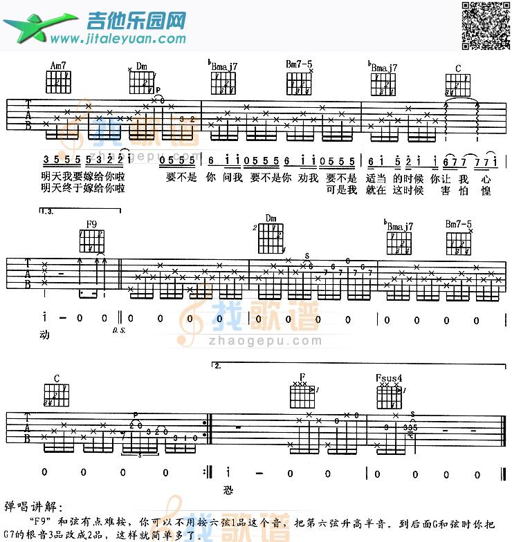 吉他谱：明天我要嫁给你了-周华健第2页