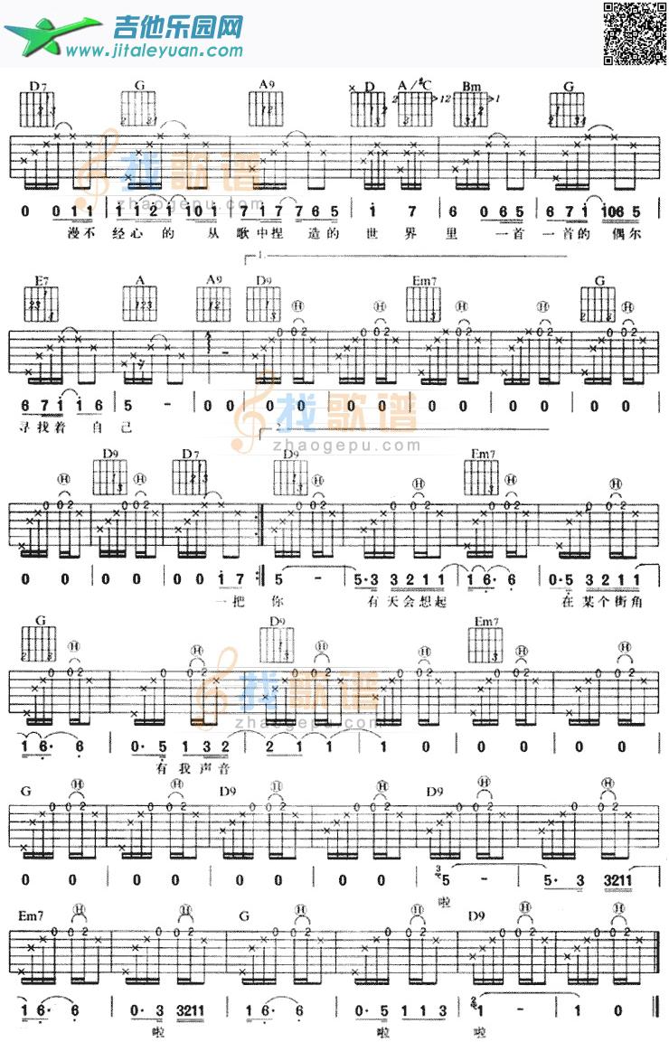 吉他谱：街角的GuitarMan-迪克牛仔第2页