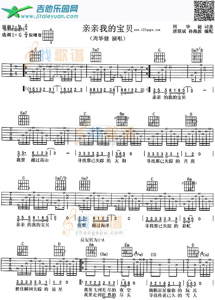 吉他谱：亲亲我的宝贝-周华健第1页