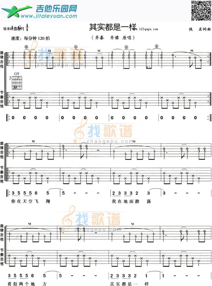 其实都是一样-齐秦、齐豫_第1张吉他谱