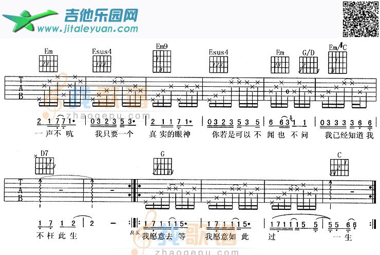 吉他谱：我愿意去等-周华健第2页