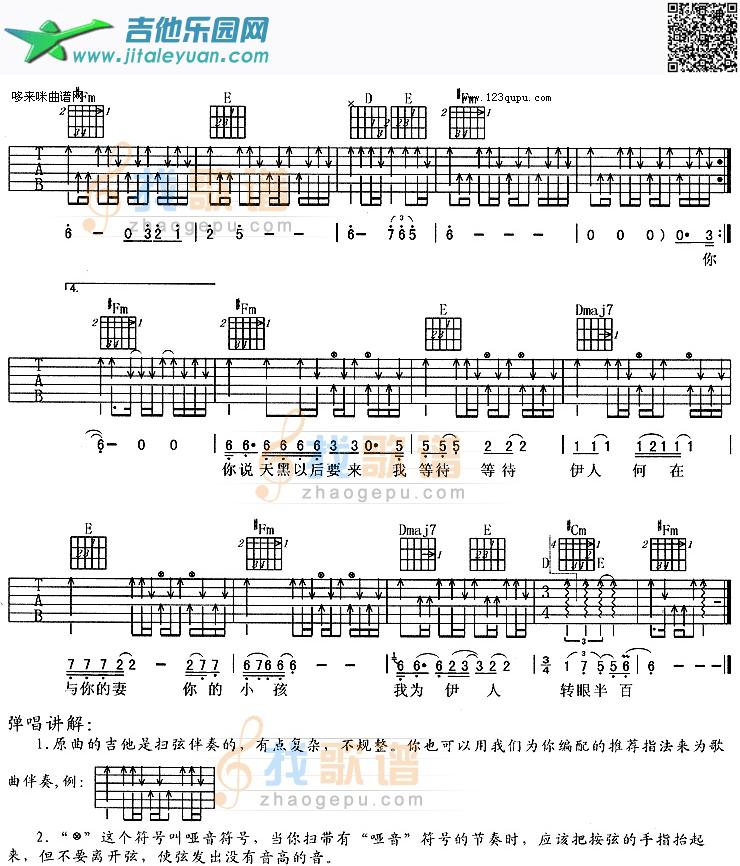 寡妇村传奇-周华健_第2张吉他谱