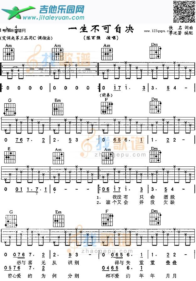 吉他谱：一生不可自决-陈百强第1页