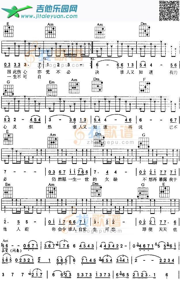 吉他谱：一生不可自决-陈百强第2页