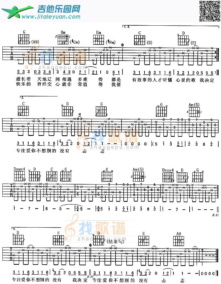 有故事的人-周华健_第2张吉他谱
