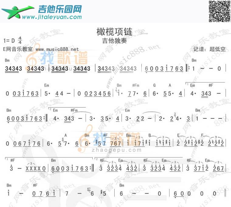 吉他谱：橄榄项链（吉它曲谱+旋律简谱）第1页