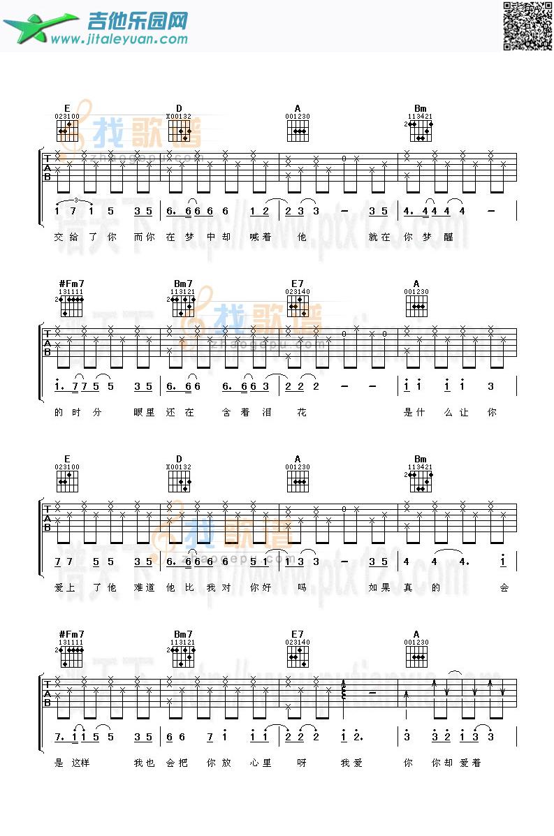 吉他谱：我爱你你却爱着他第2页