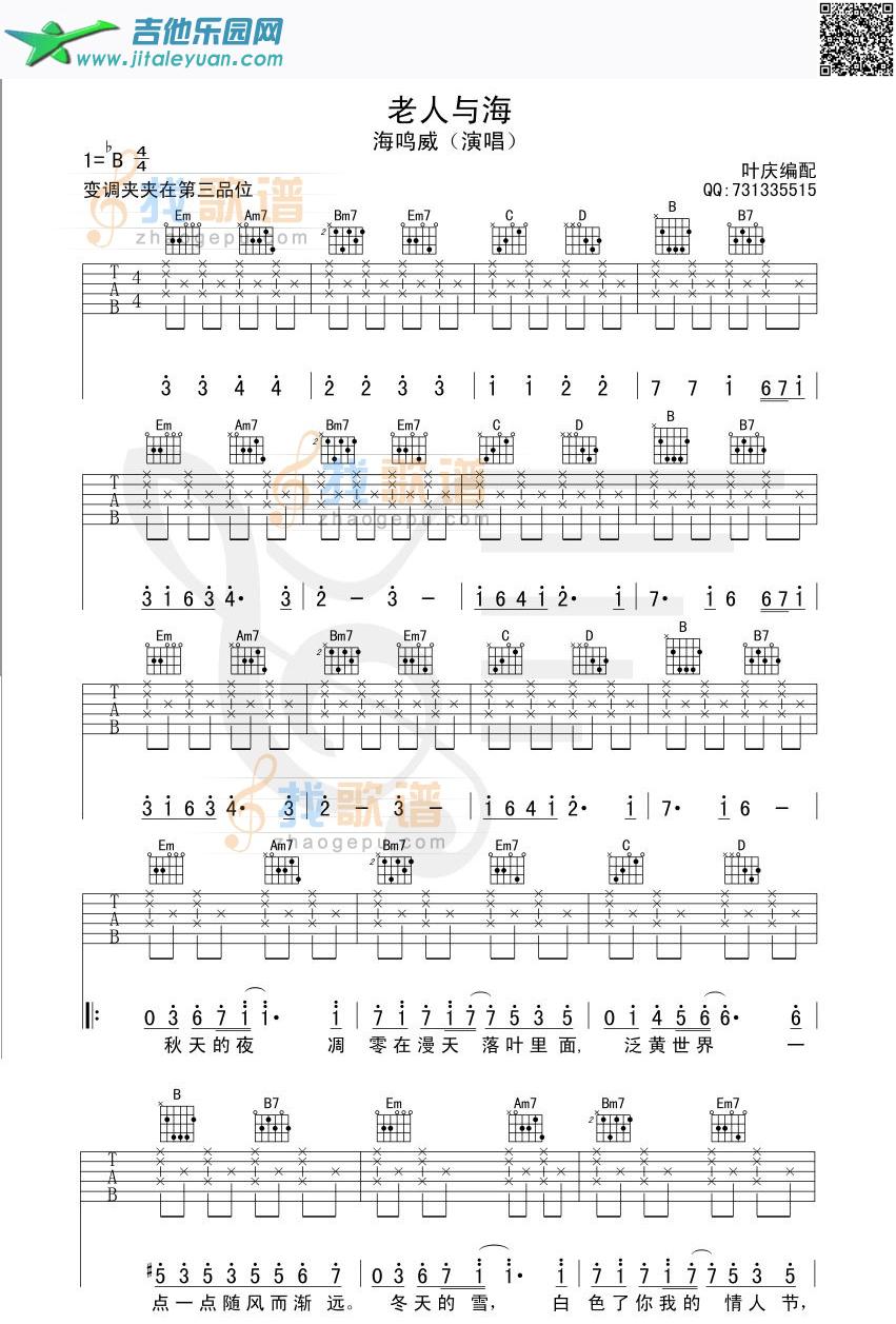 老人与海_海鸣威　_第1张吉他谱