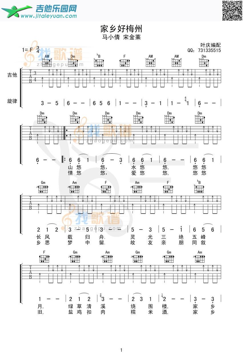 家乡好梅州_马小倩宋金莱　_第1张吉他谱