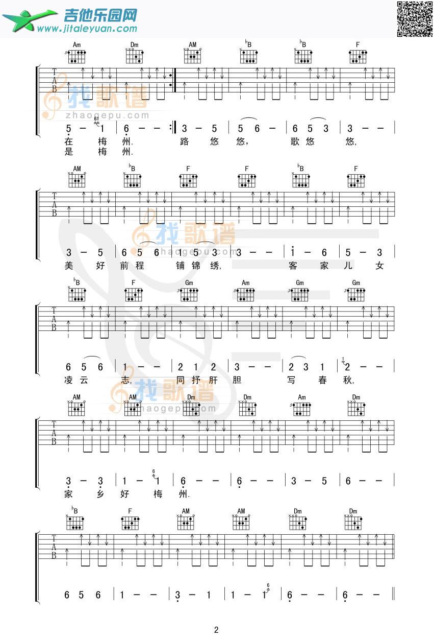 吉他谱：家乡好梅州第2页