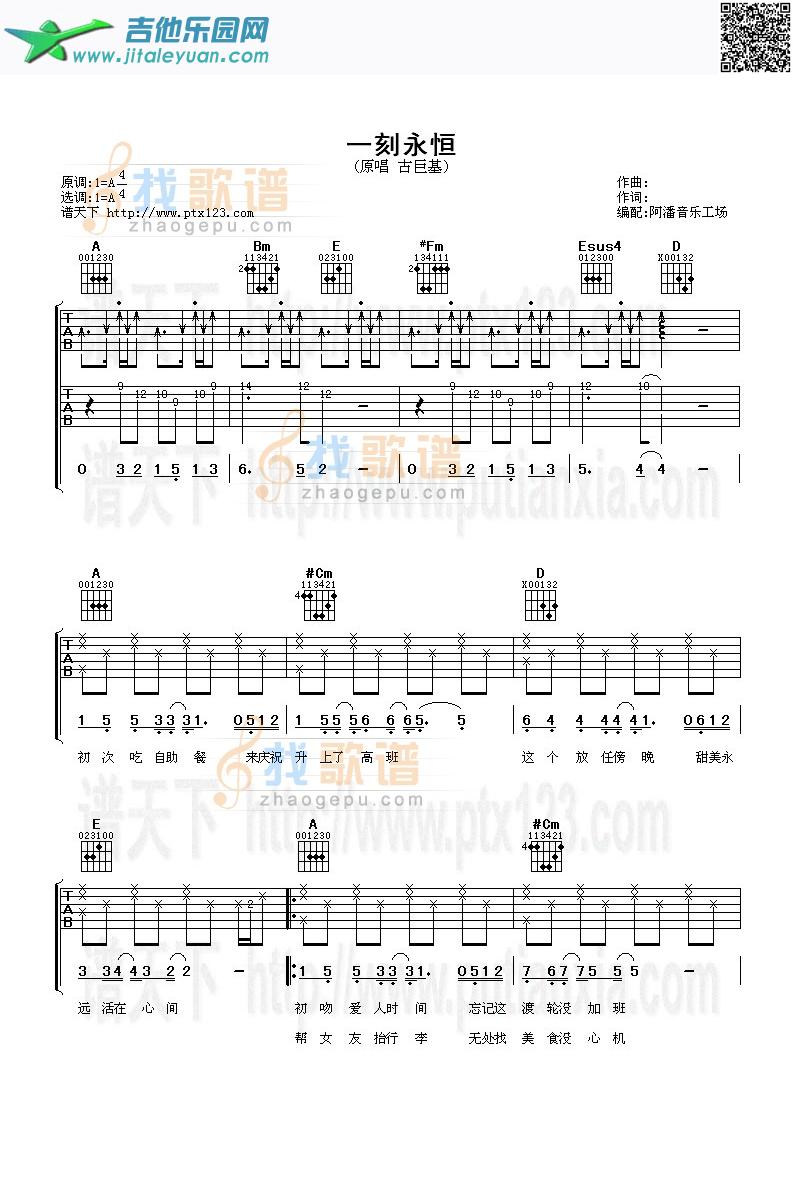 一刻永恒_古巨基　_第1张吉他谱