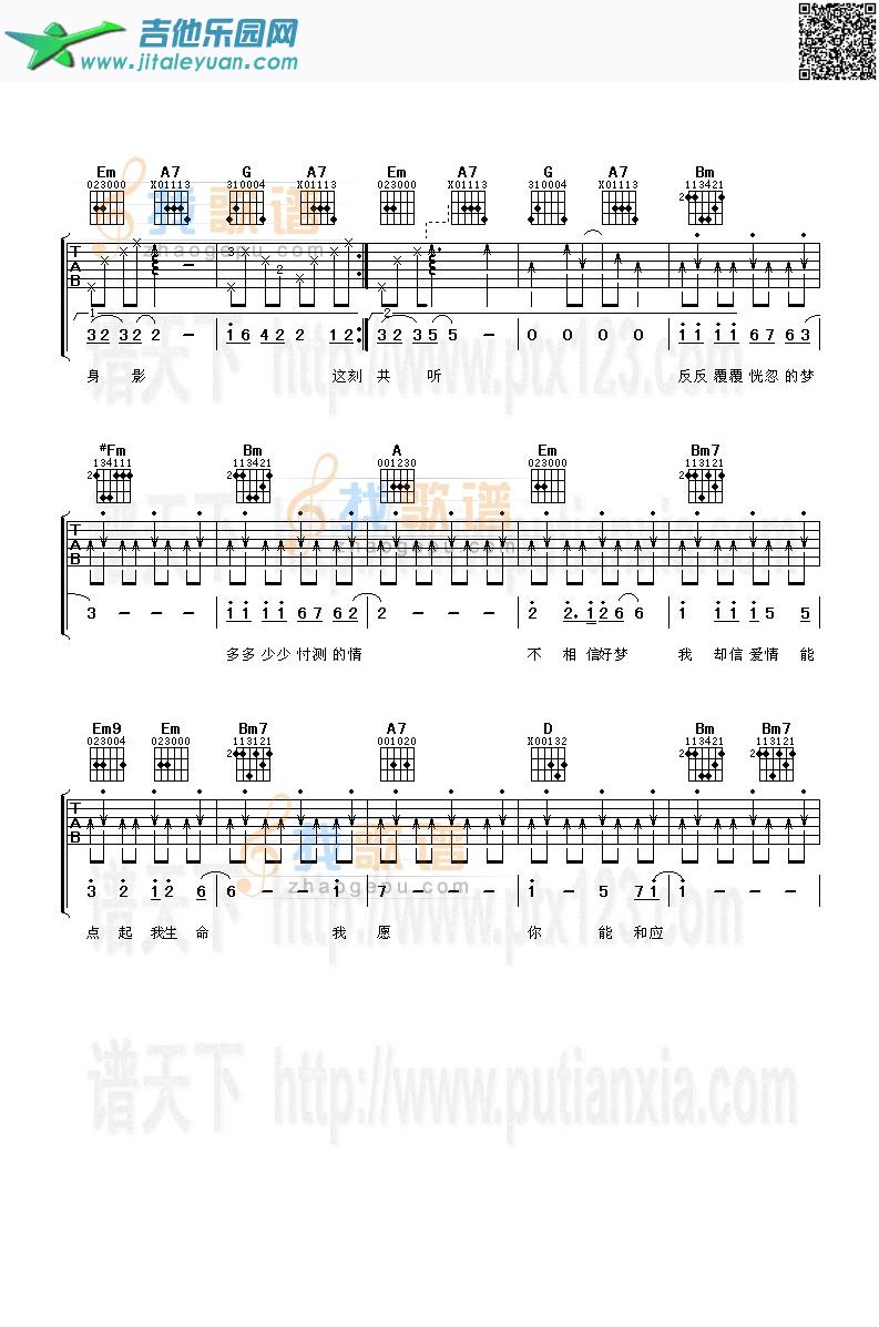 吉他谱：半梦半醒第2页