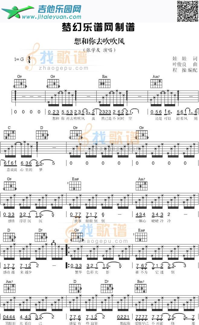 想和你去吹吹风_张学友　_第1张吉他谱