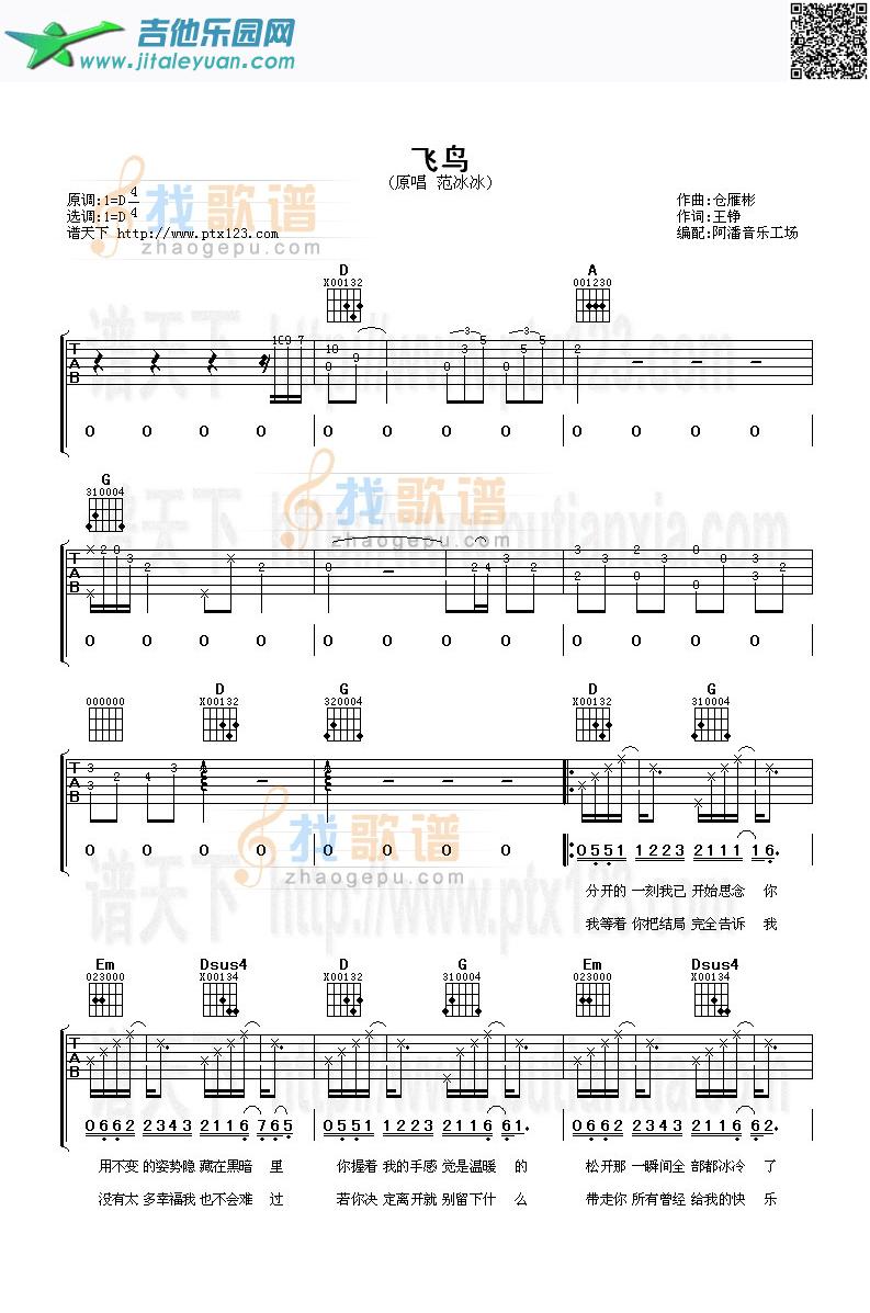 飞鸟_范冰冰　_第1张吉他谱