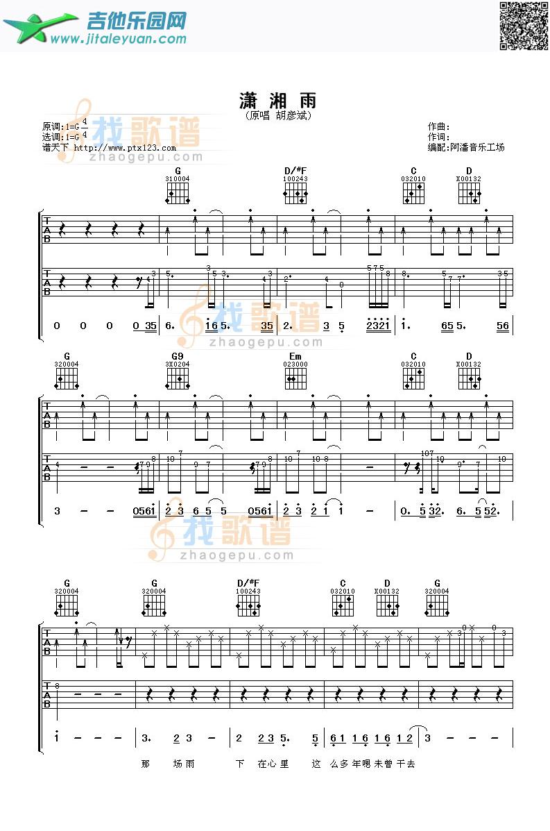 吉他谱：潇湘雨第1页