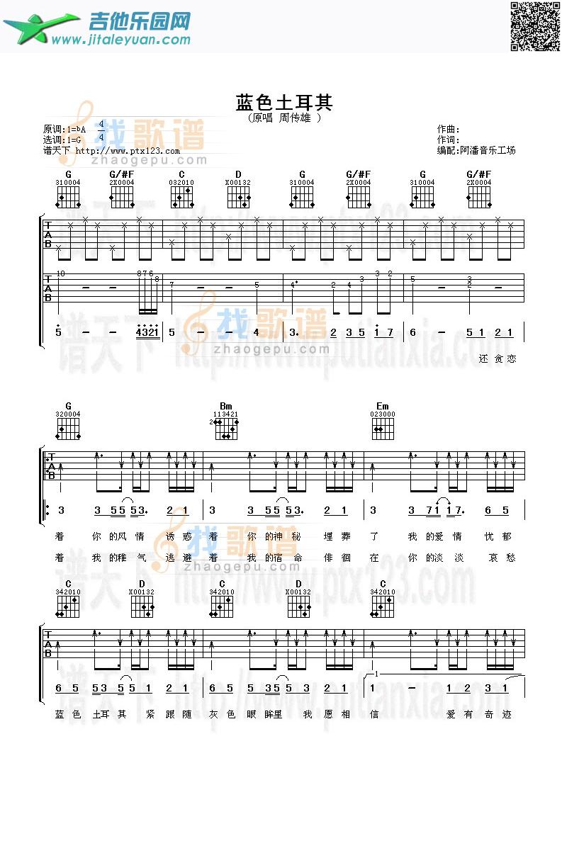 蓝色土耳其_周传雄　_第1张吉他谱