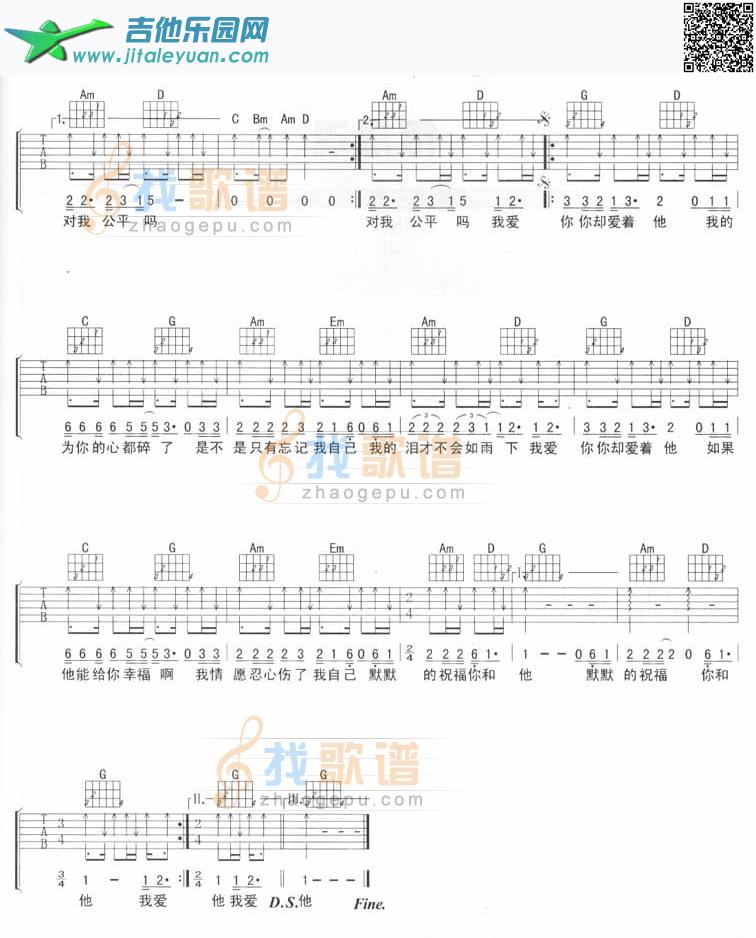 我爱你你却爱着他_第2张吉他谱