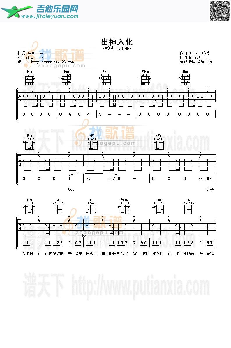 出神入化_飞轮海　_第1张吉他谱