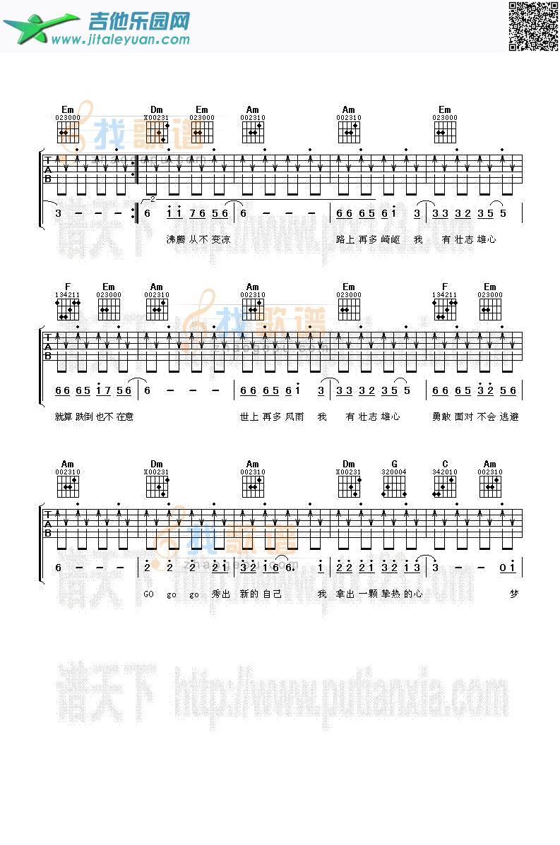 吉他谱：壮志雄心第2页