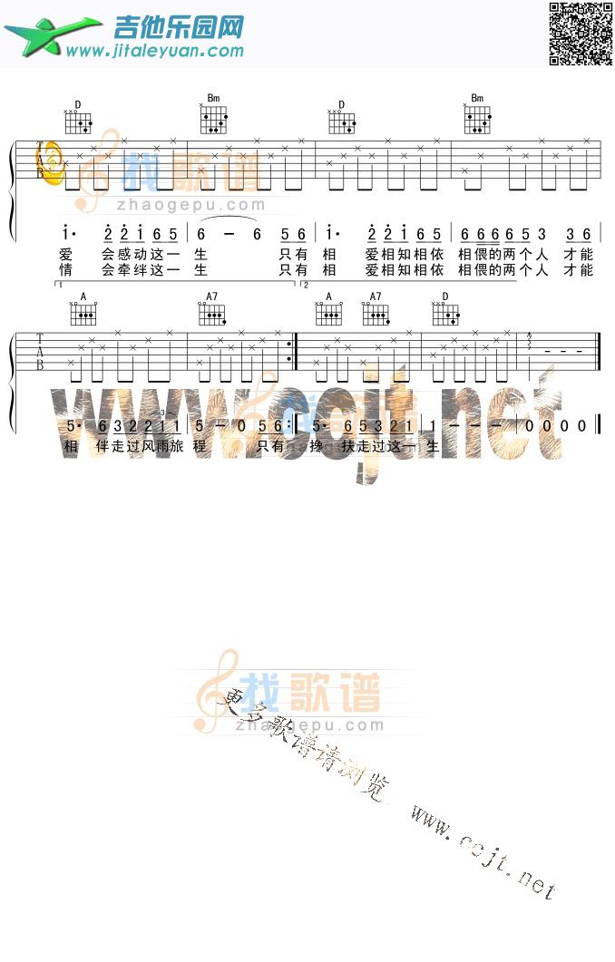 缘分五月吉他谱(六线谱)-_第2张吉他谱