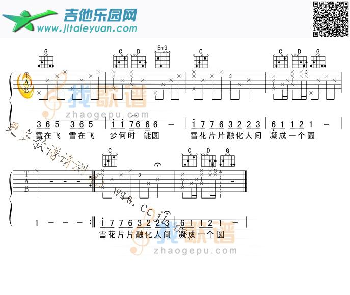 吉他谱：雪在飞吉他谱(六线谱)-第2页