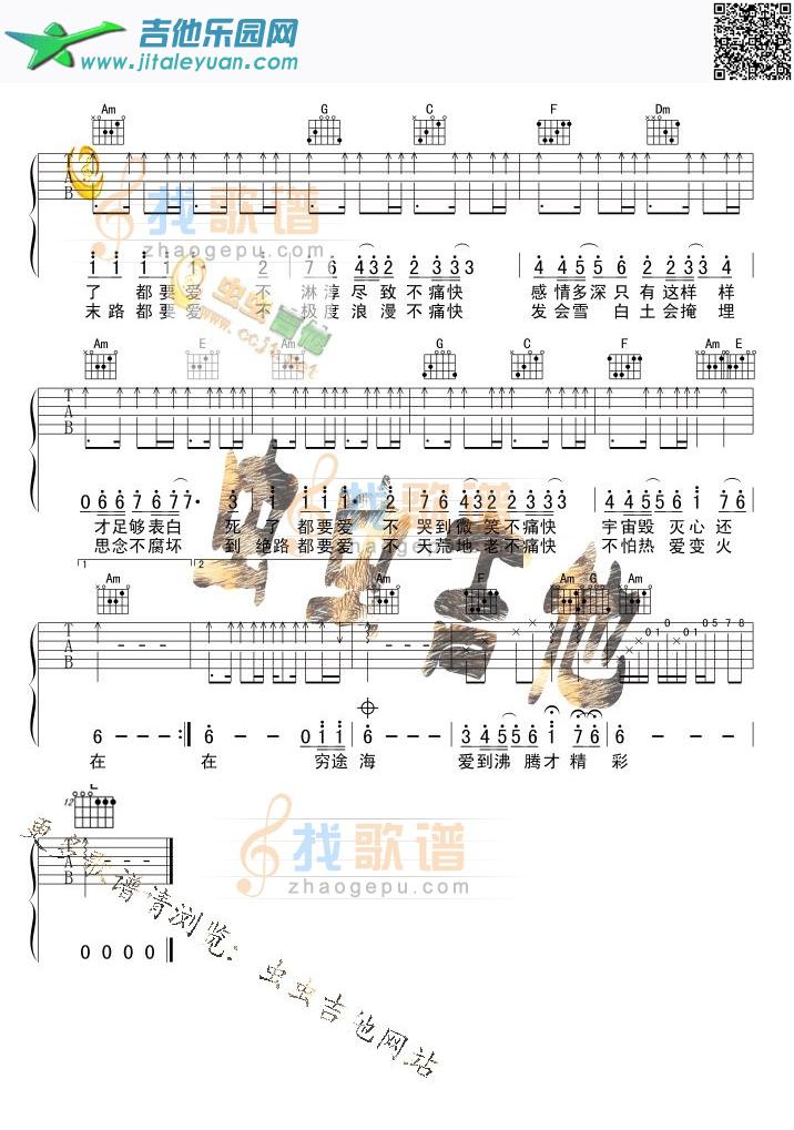 死了都要爱吉他谱(六线谱)-_第2张吉他谱