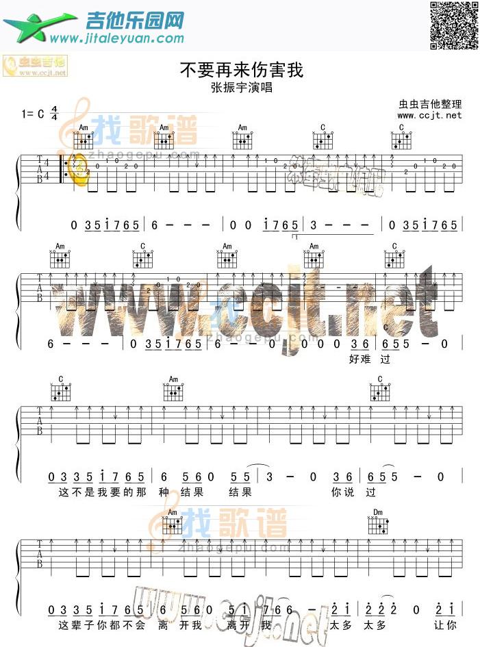 不要再来伤害我吉他谱(六线谱)-_第1张吉他谱