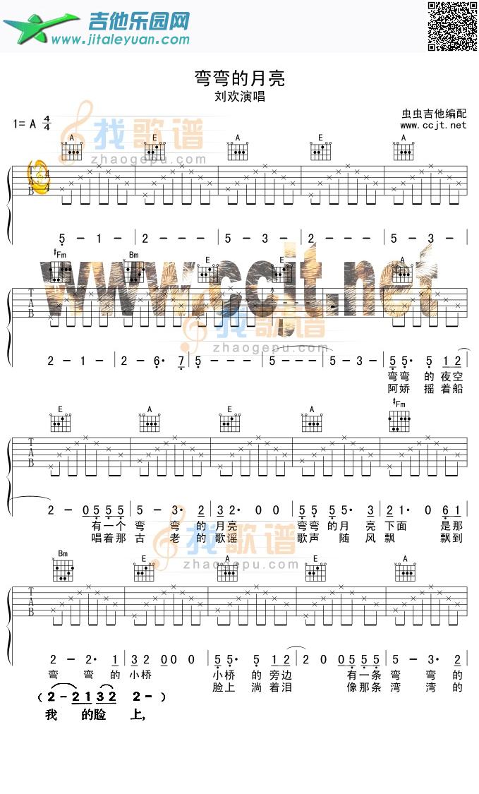 吉他谱：弯弯的月亮吉他谱(六线谱)-第1页