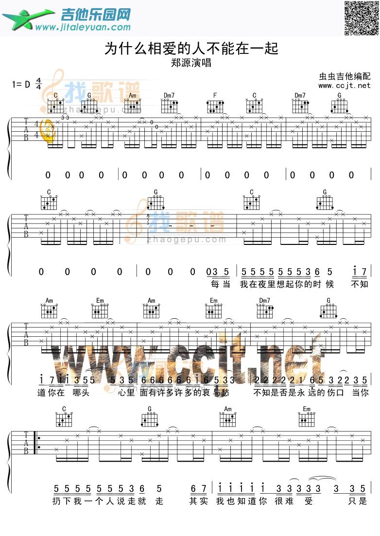 吉他谱：为什么相爱的人不能在一起吉他谱(六线谱)-第1页