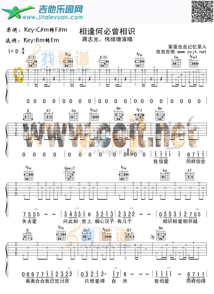 相逢何必曾相识吉他谱(六线谱)-_第1张吉他谱