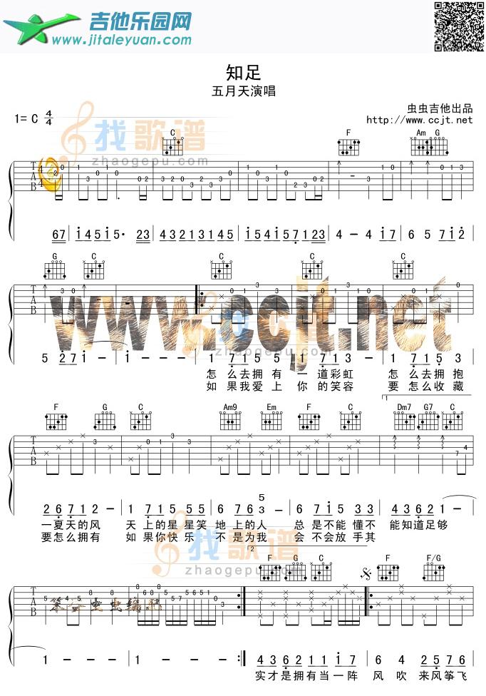 吉他谱：知足第1页