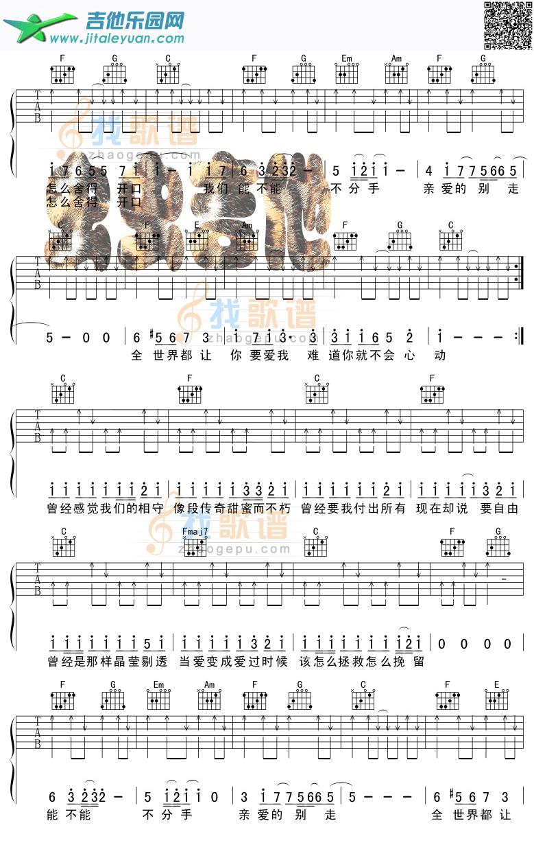 我们能不能不分手吉他谱(六线谱)-_第2张吉他谱