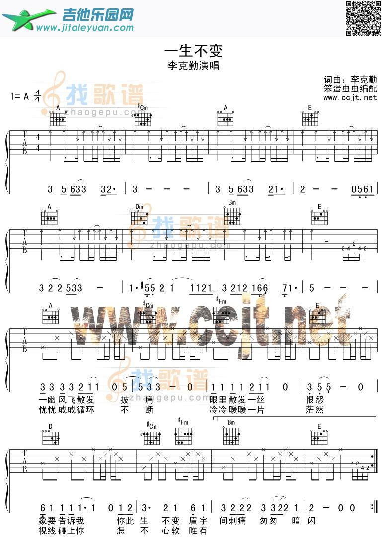 一生不变吉他谱(六线谱)-_第1张吉他谱