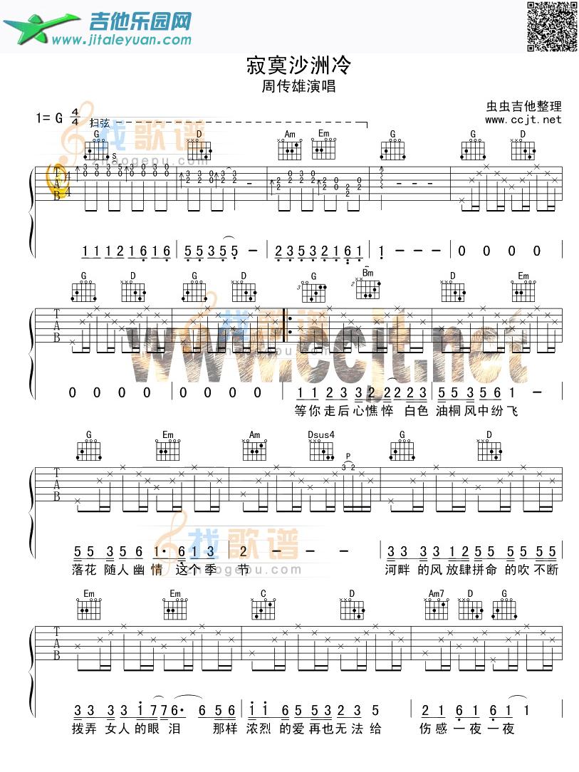 寂寞沙洲冷吉他谱(和弦六线谱)-_第1张吉他谱