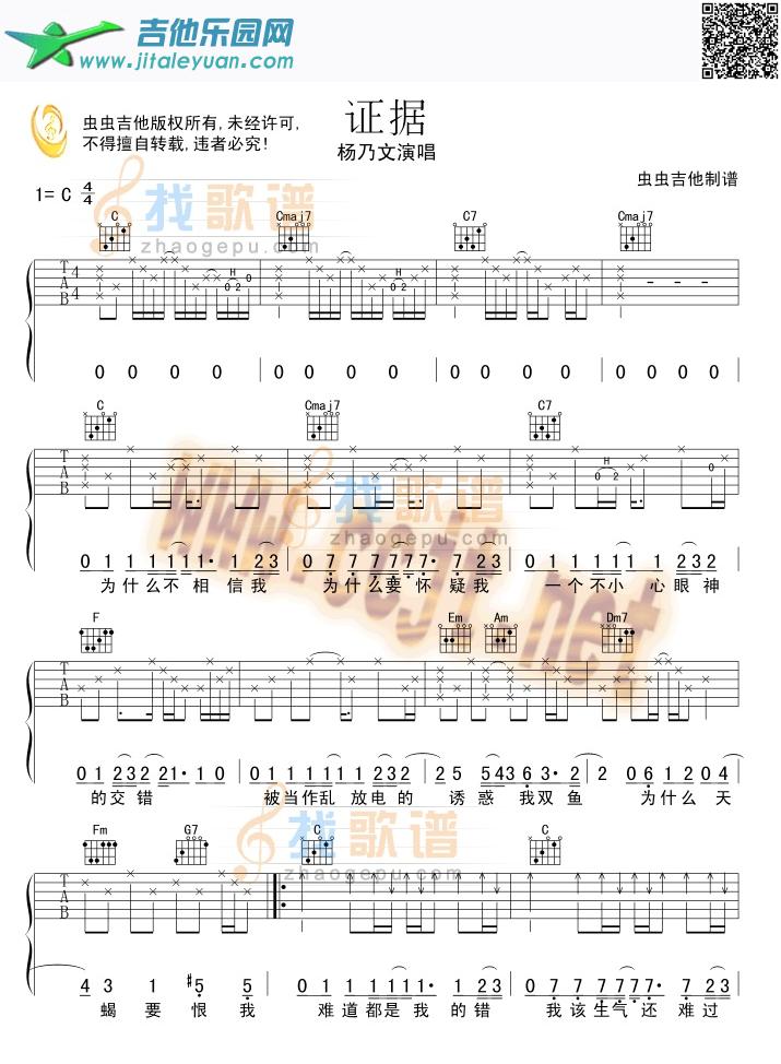 吉他谱：证据吉他谱(六线谱)-第1页